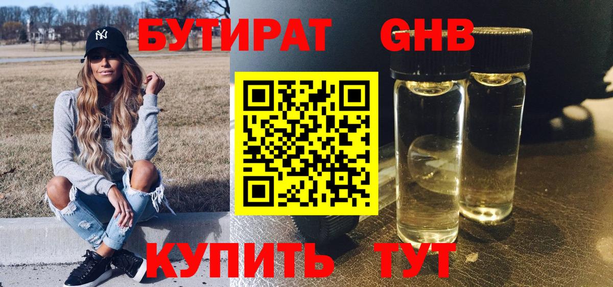 Бор  Бутират BDO 33%  Вход с VPN 
