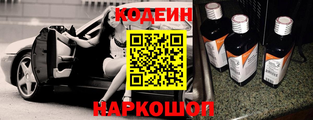 Кодеиновый сироп Lean Purple Drank Бор