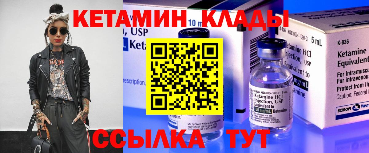 Кетамин VHQ  Вход с VPN  Бор 