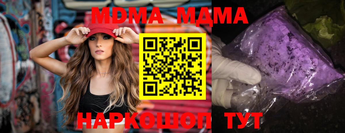 МДМА  МДМА молли  MDMA VHQ  Вход с VPN  Бор 